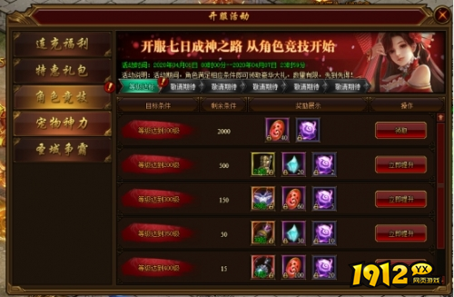 1912yx《裁决战歌BT》开服活动