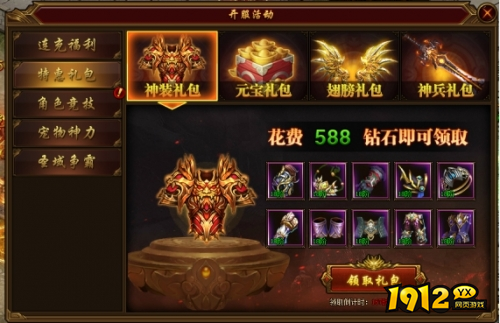 1912yx《裁决战歌BT》开服活动