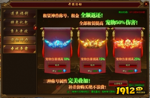 1912yx《裁决战歌BT》开服活动