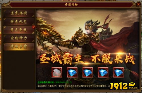 1912yx《裁决战歌BT》开服活动