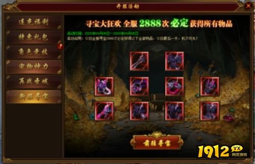 1912yx《裁决战歌BT》开服活动